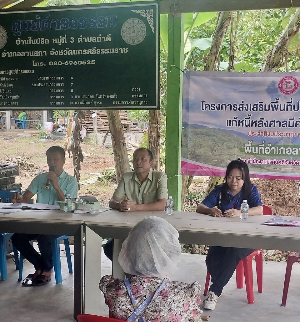 สำนักงานบังคับคดีจังหวัดนครศรีธรรมราช  จัดโครงการส่งเสริมพื้นที่ปลอดการบังคับคดี แก้หนี้หลังคำพิพากษา